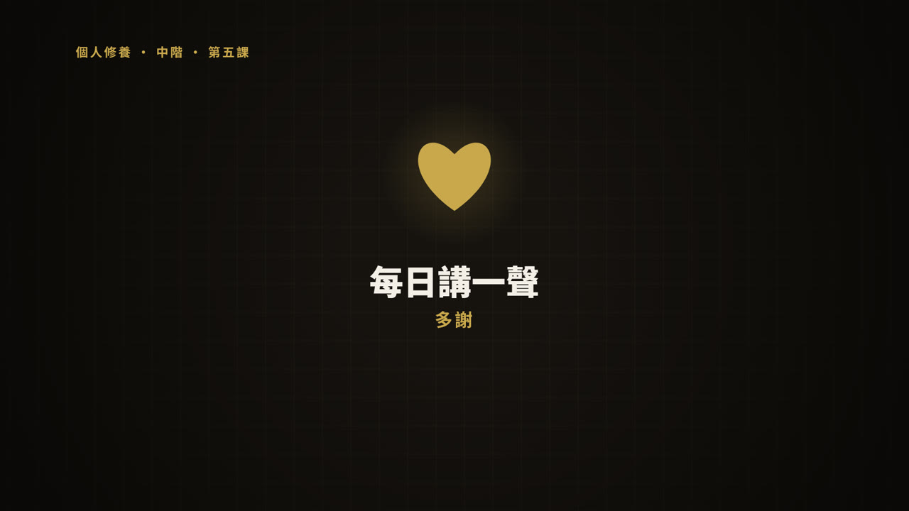 第 5 課短片