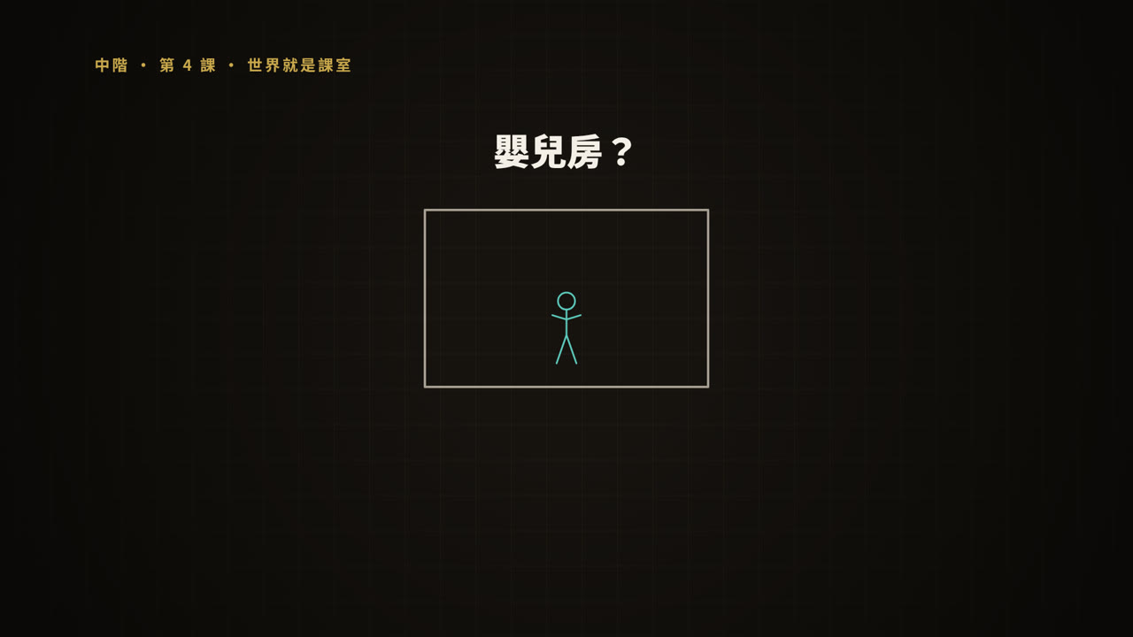 第 4 課短片