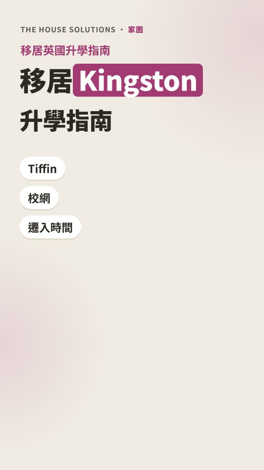 Kingston 升學短片 · 1:27 · 廣東話