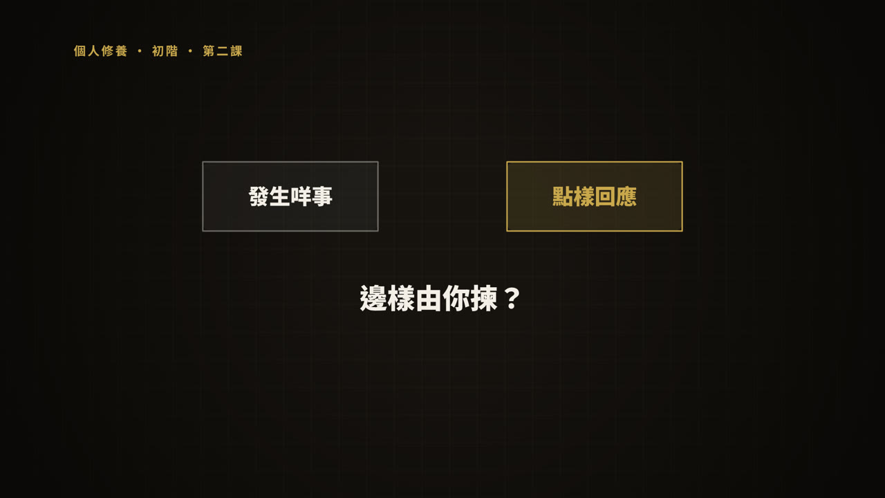 第 2 課短片