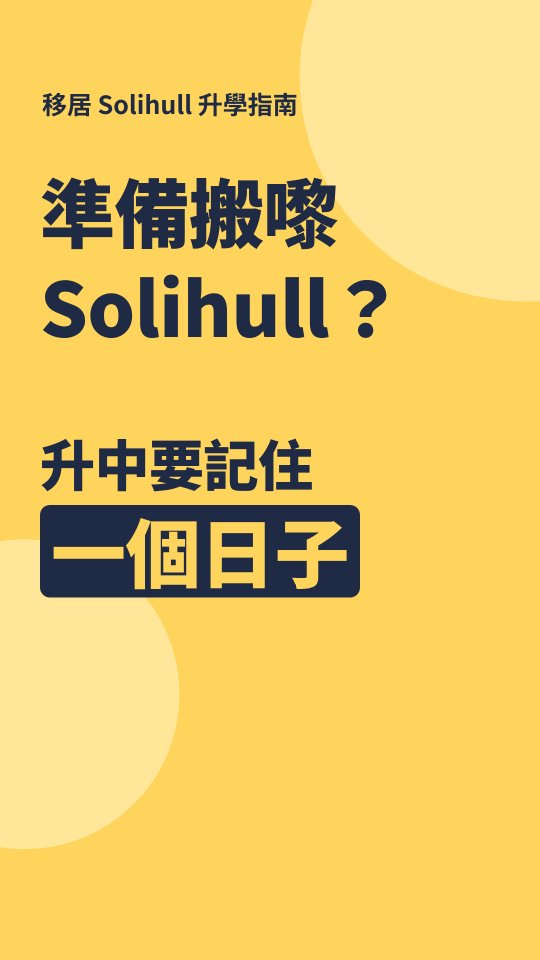 Solihull 升學短片 · 1:11 · 廣東話