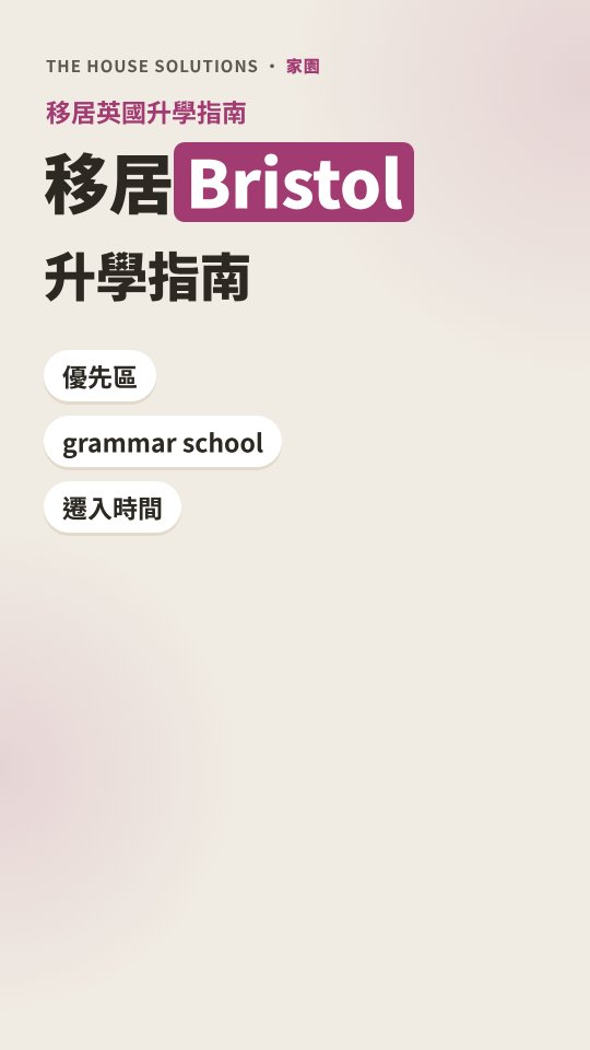 Bristol 升學短片 · 1:27 · 廣東話
