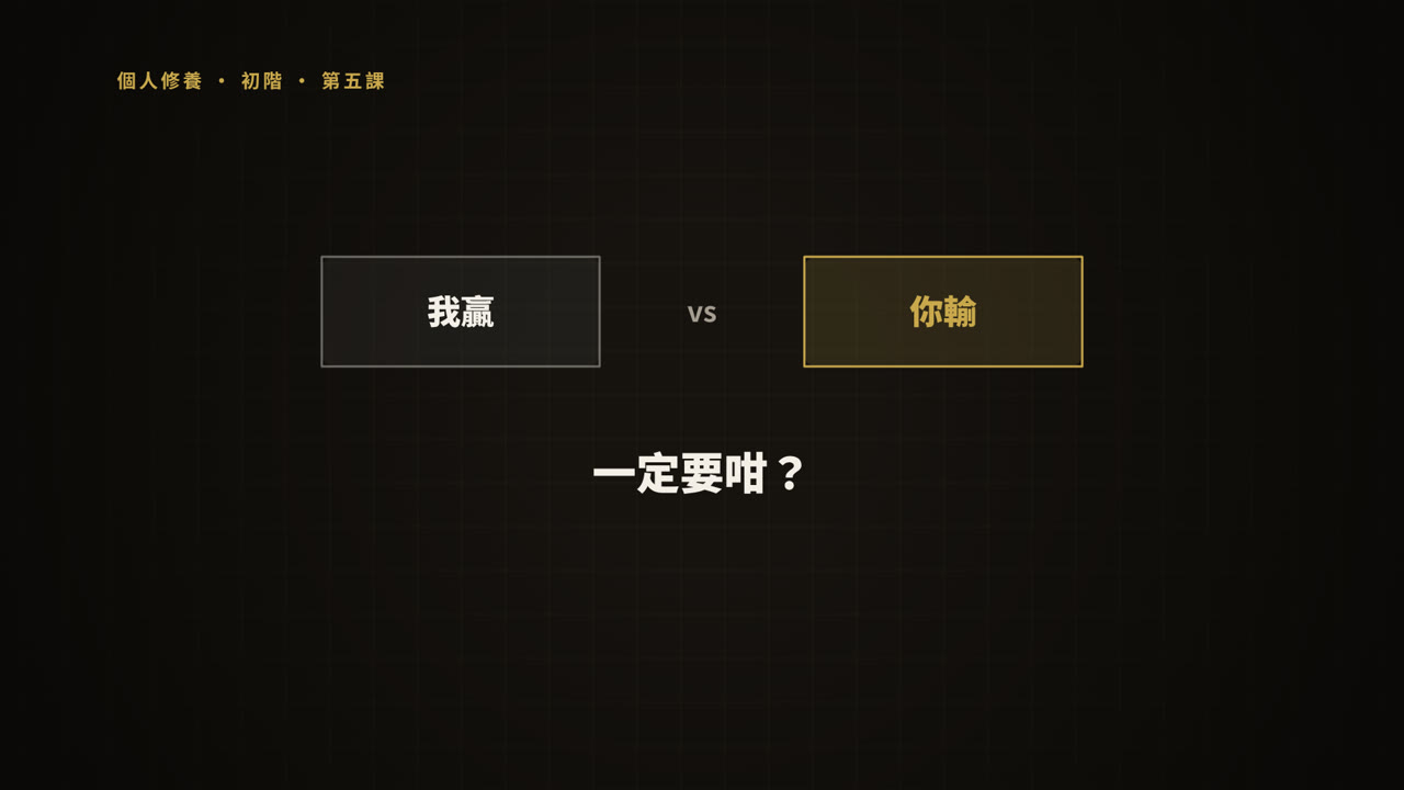 第 5 課短片