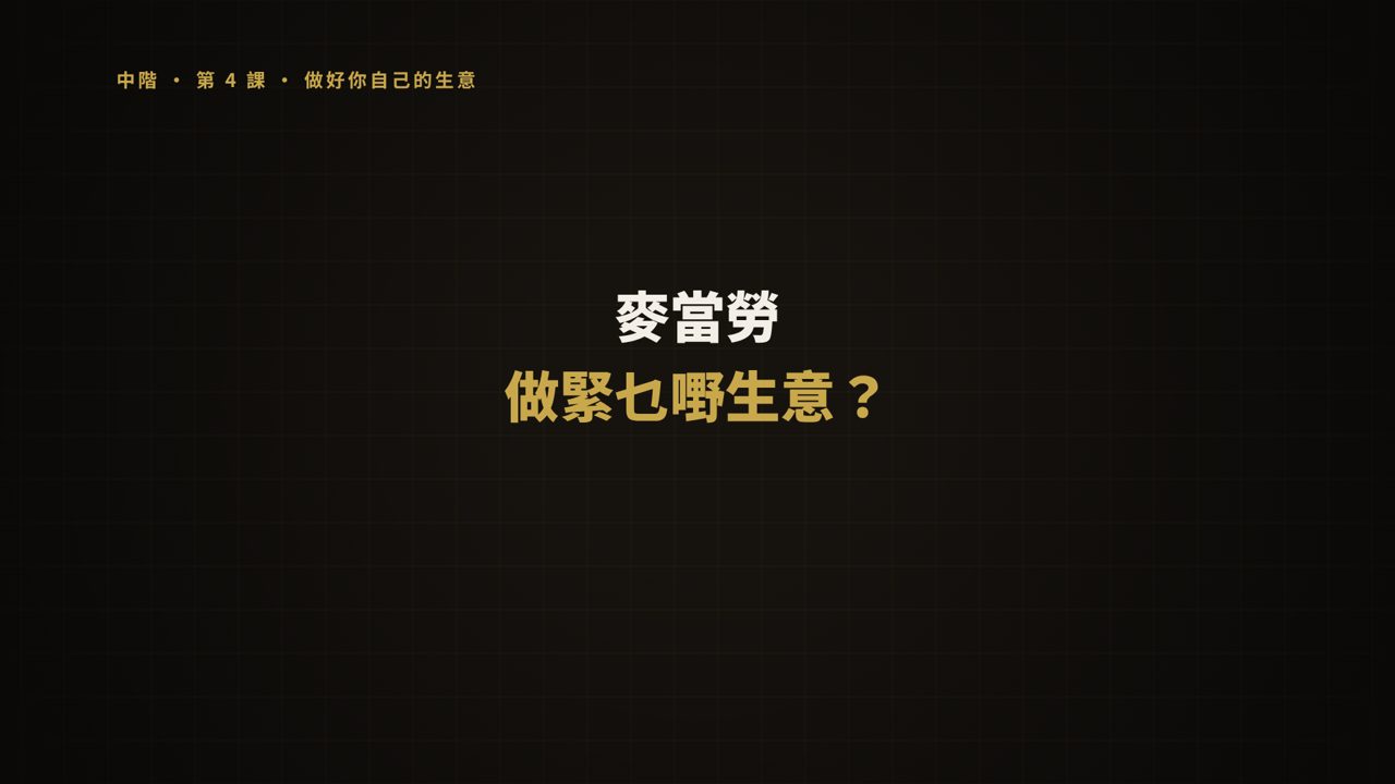 第 4 課短片