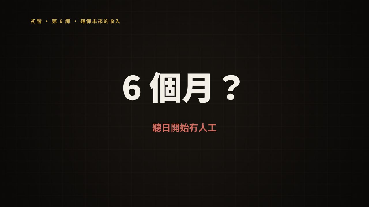 第 6 課短片