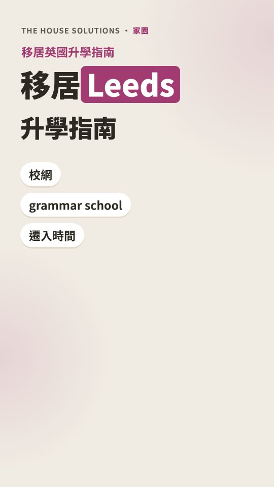 Leeds 升學短片 · 1:22 · 廣東話
