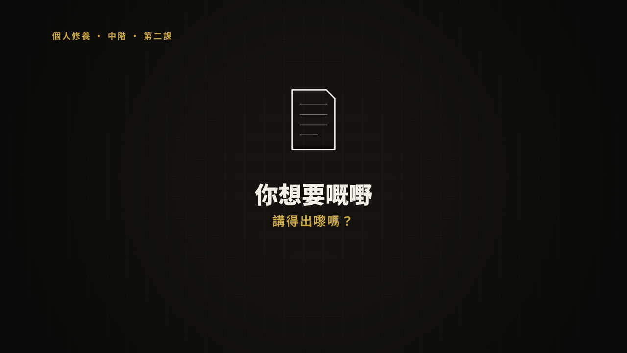 第 2 課短片