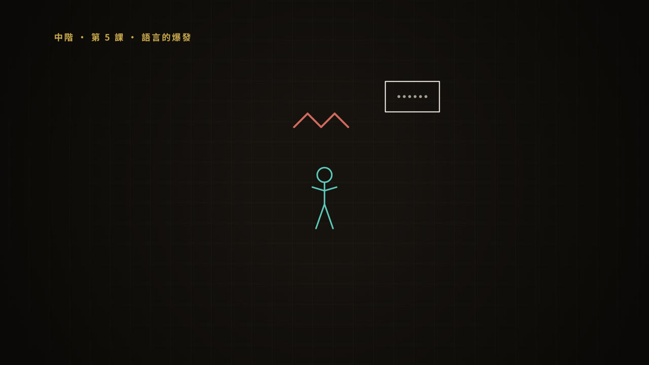 第 5 課短片