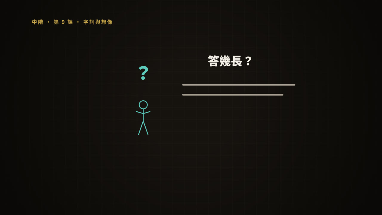 第 9 課短片