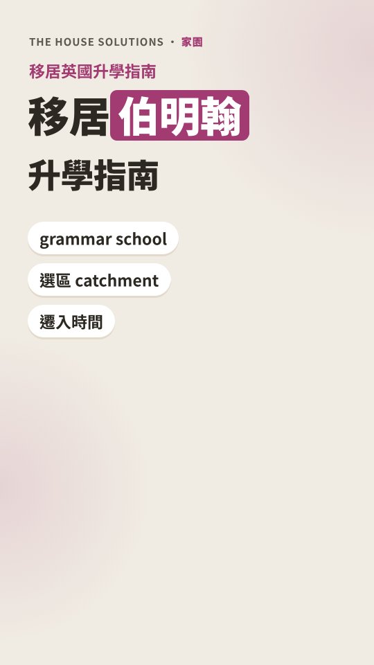 伯明翰升學短片 · 1:26 · 廣東話