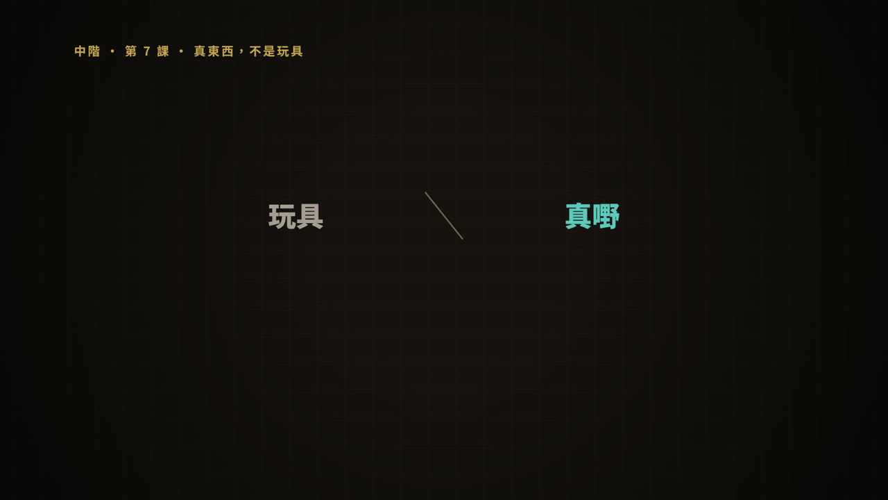 第 7 課短片