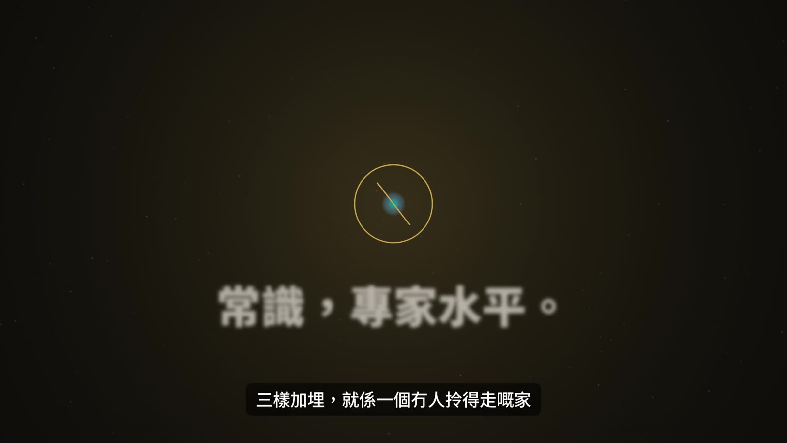 品牌短片：三點光匯聚成金色指南針
