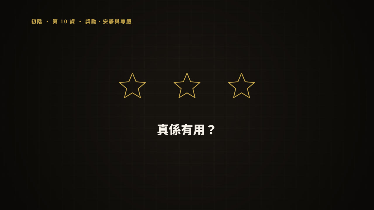 第 10 課短片