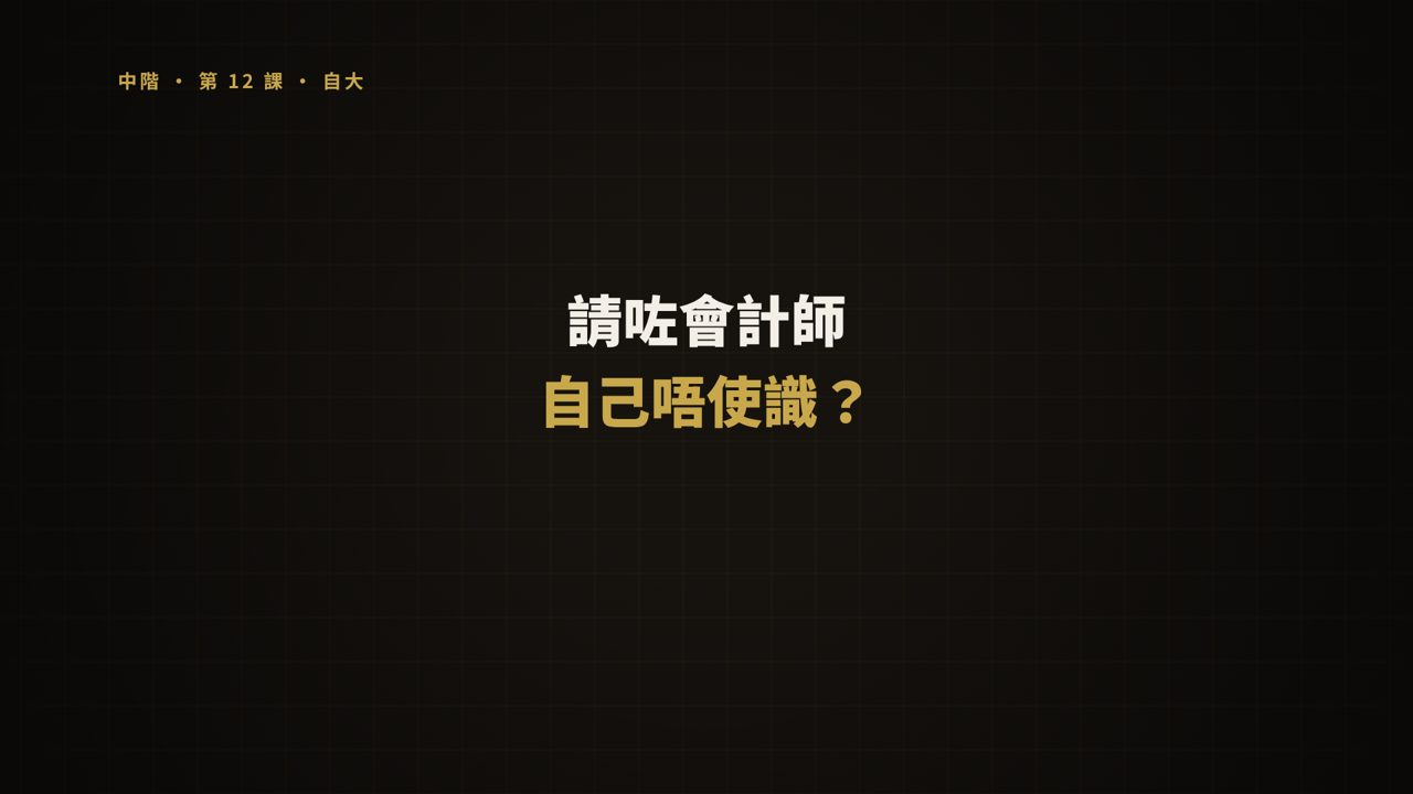 第 12 課短片