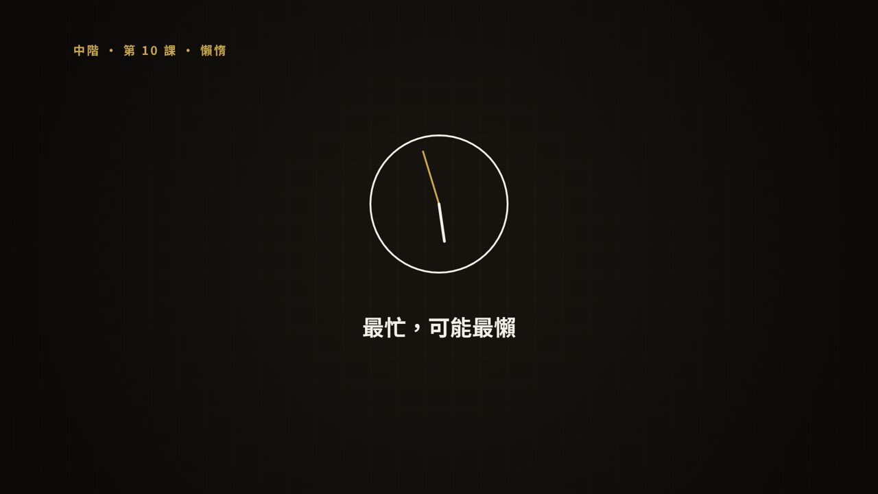 第 10 課短片