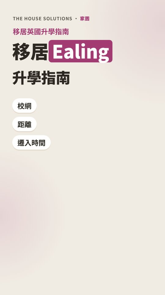 Ealing 升學短片 · 1:28 · 廣東話