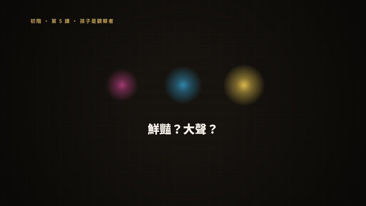第 5 課短片
