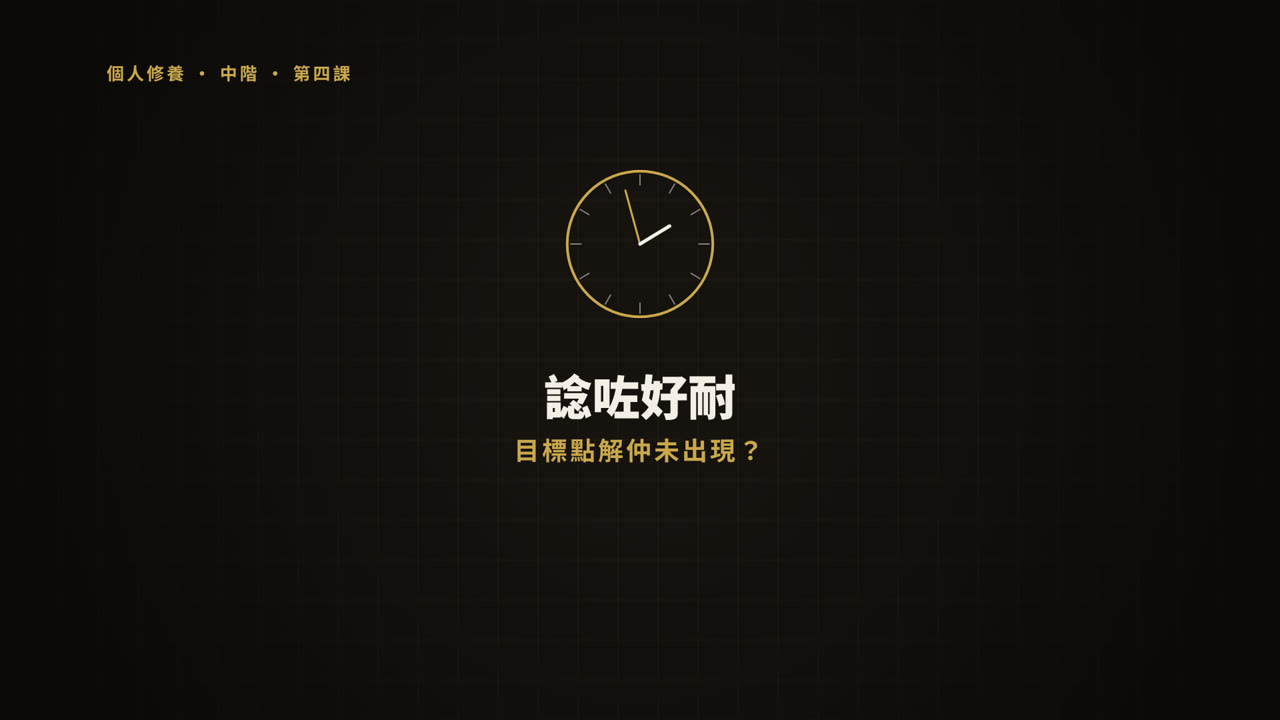 第 4 課短片