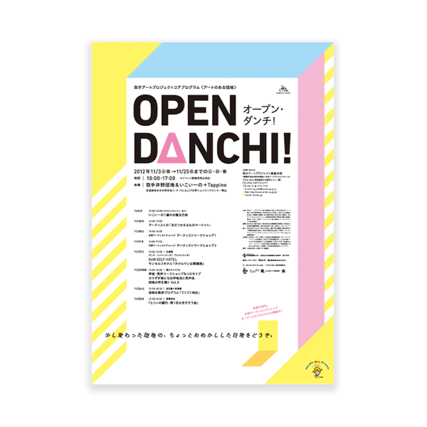 取手アートプロジェクト様