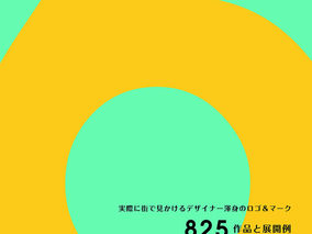 メディア掲載｜日本のロゴ＆マーク集