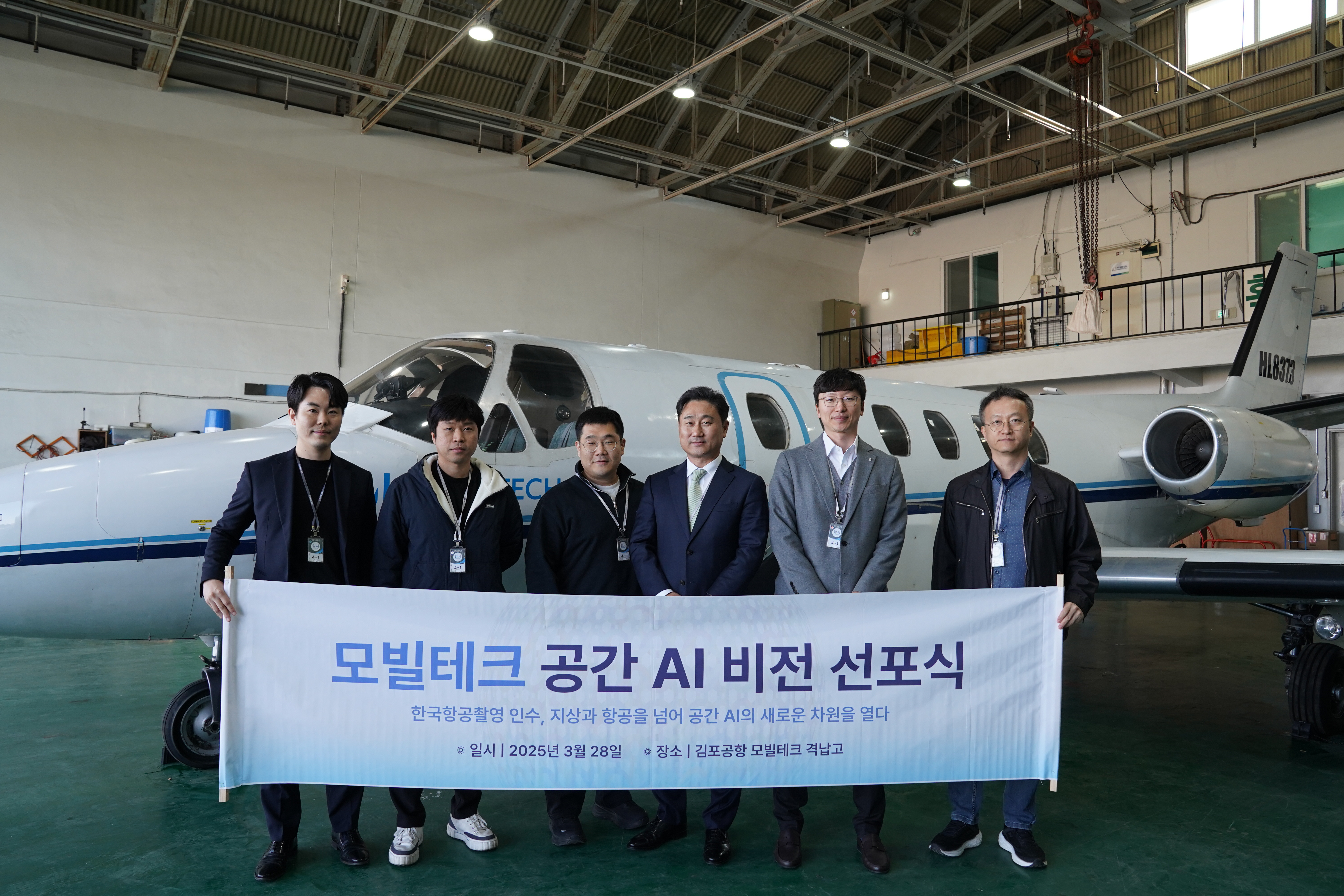 모빌테크, 항공사 '한국항공촬영' 인수 | News | Mobiltech