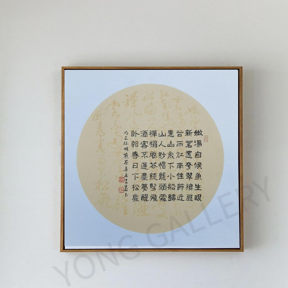 Thumbnail: YONG CHEONG THYE - CALLIGRAPHY 文征明煎茶（隶书）