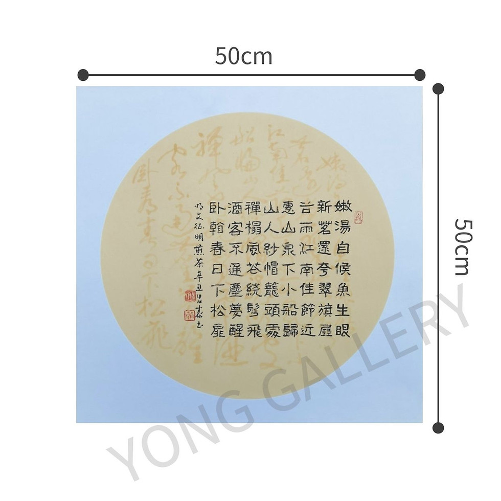 Thumbnail: YONG CHEONG THYE - CALLIGRAPHY 文征明煎茶（隶书）