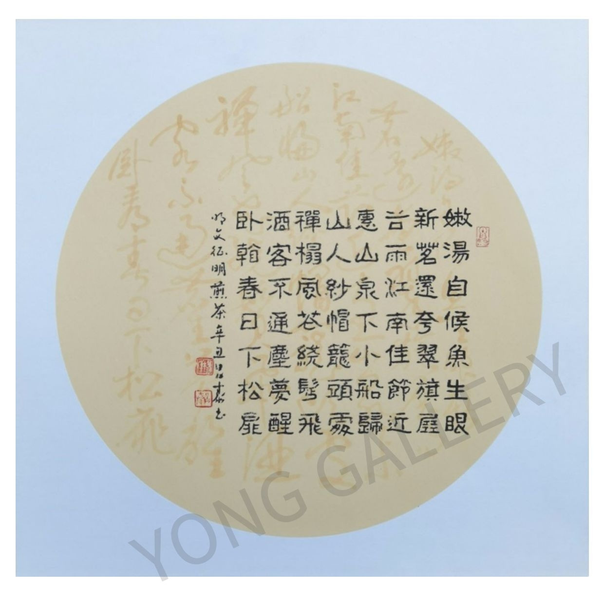 YONG CHEONG THYE - CALLIGRAPHY 文征明煎茶（隶书）