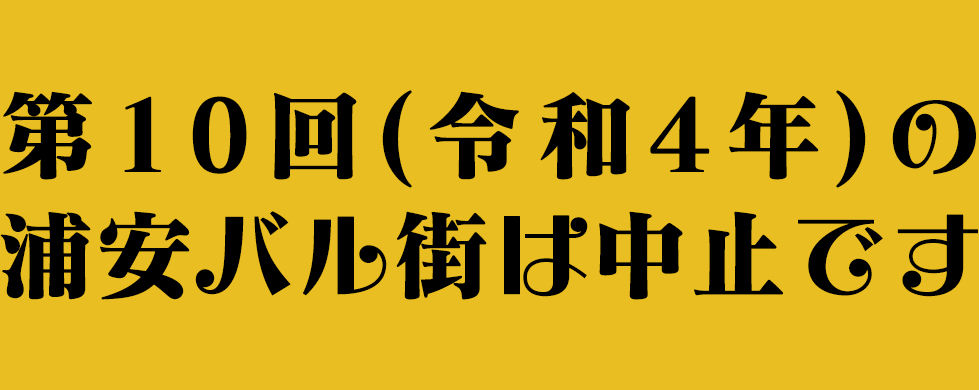 urayasu-title.jpg