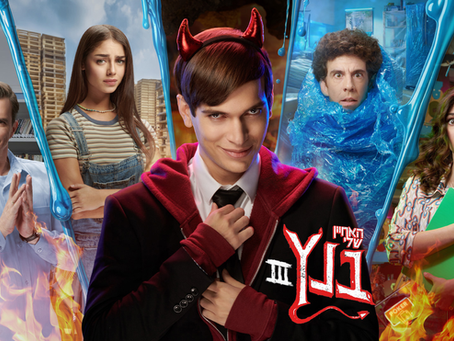 ביקורת ComicON: ״האחיין שלי בנץ״ עונה 3 - כמו סירופ דה ליאז'