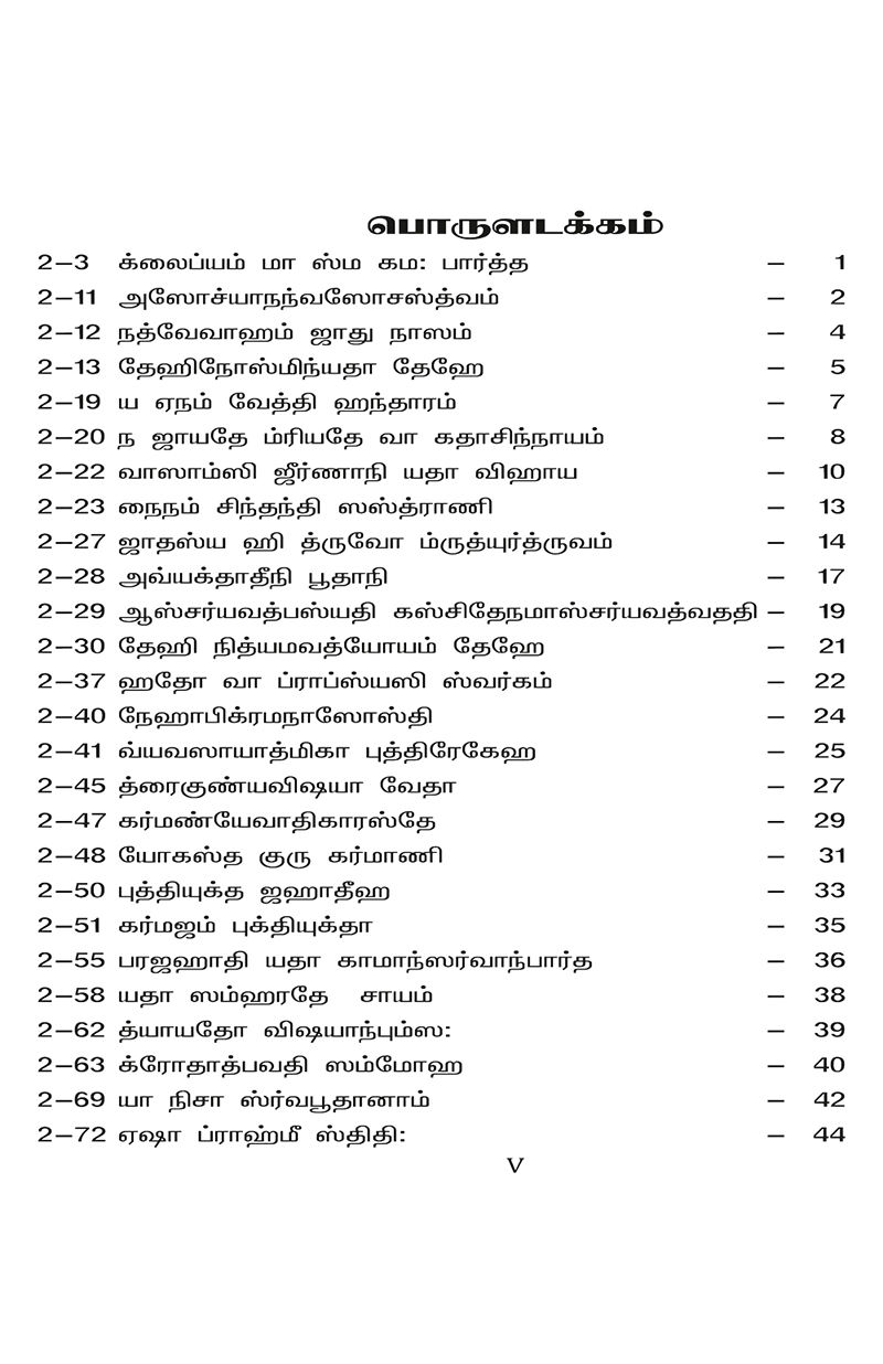 Thumbnail: Sri Krishnarin Bhagavadgita, Vignana Vizhakkam by Brahmarshi Patriji