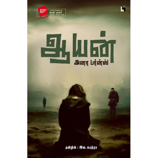 ஆயன் - Aayan