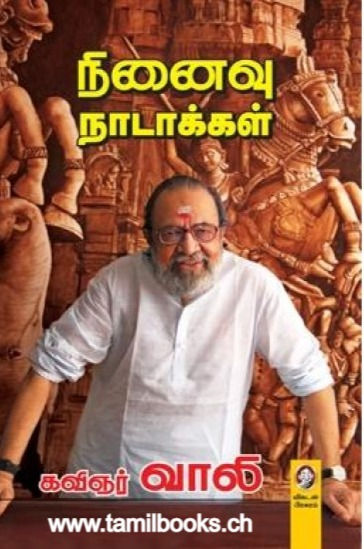 நினைவு நாடாக்கள் / Ninaivu Naadakal