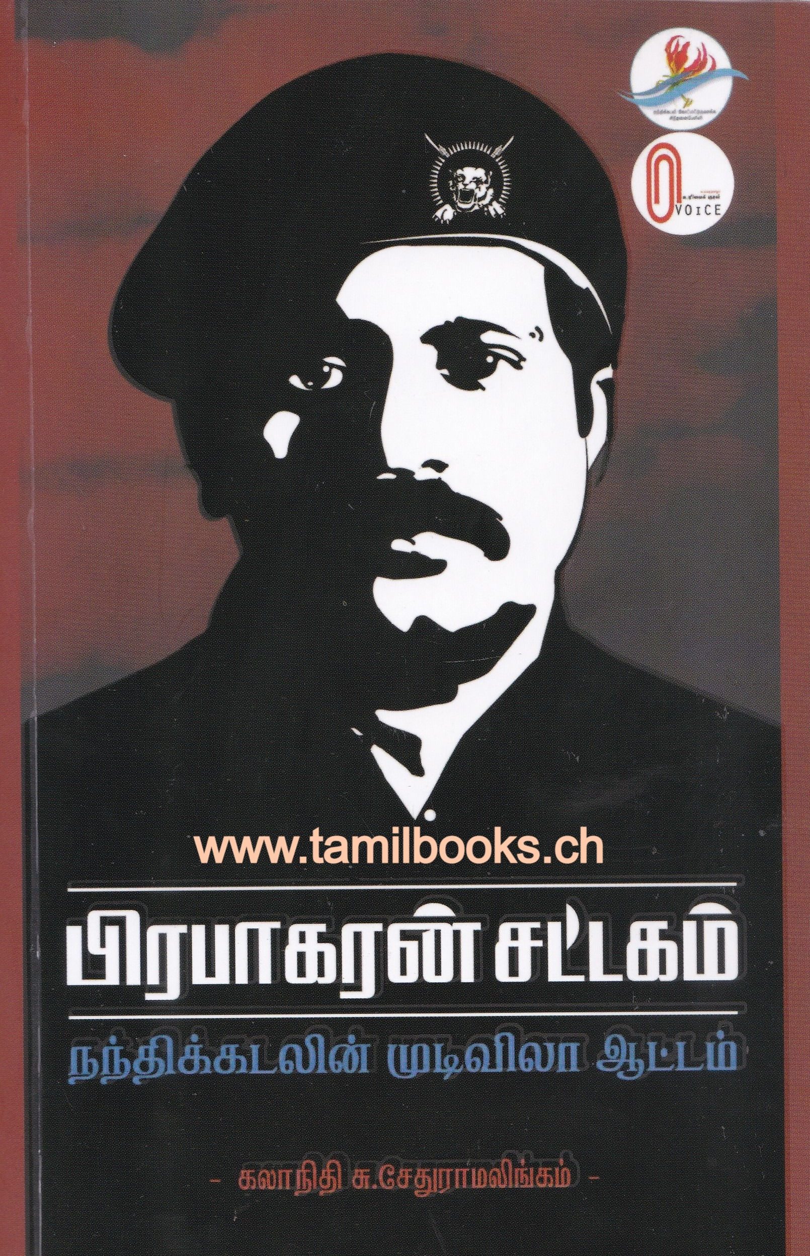 பிரபாகரன் சட்டகம் /nPrabhakaran sattagam