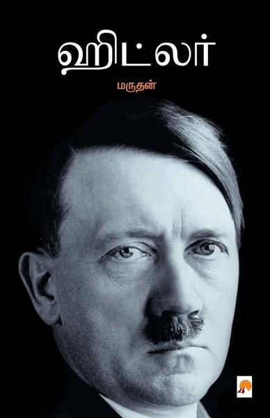 ஹிட்லர் - Hitler