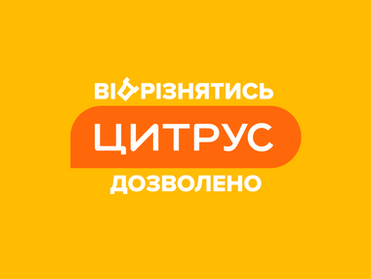 🍊 Промокоди Цитрус – як отримати знижки на техніку, гаджети та аксесуари