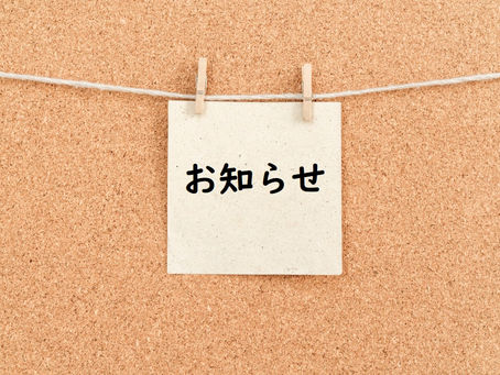一部在宅勤務実施のお知らせ