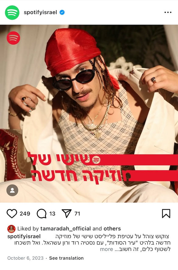 הפוסט האחרון שפורסם באינסטגרם של ספוטיפיי ישראל