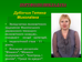 Дубінчин Тетяна Миколаївна