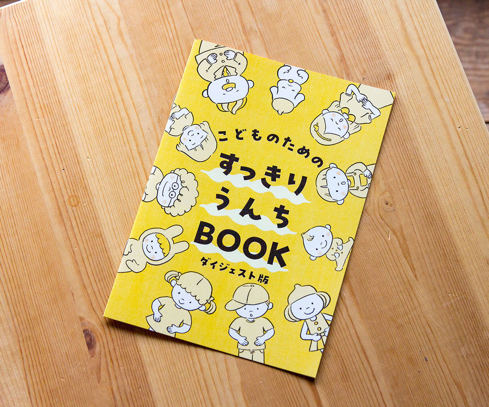おなかすっきりBOOK