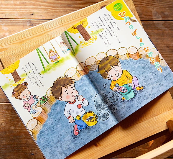 ひみつのばしょのなかなおり