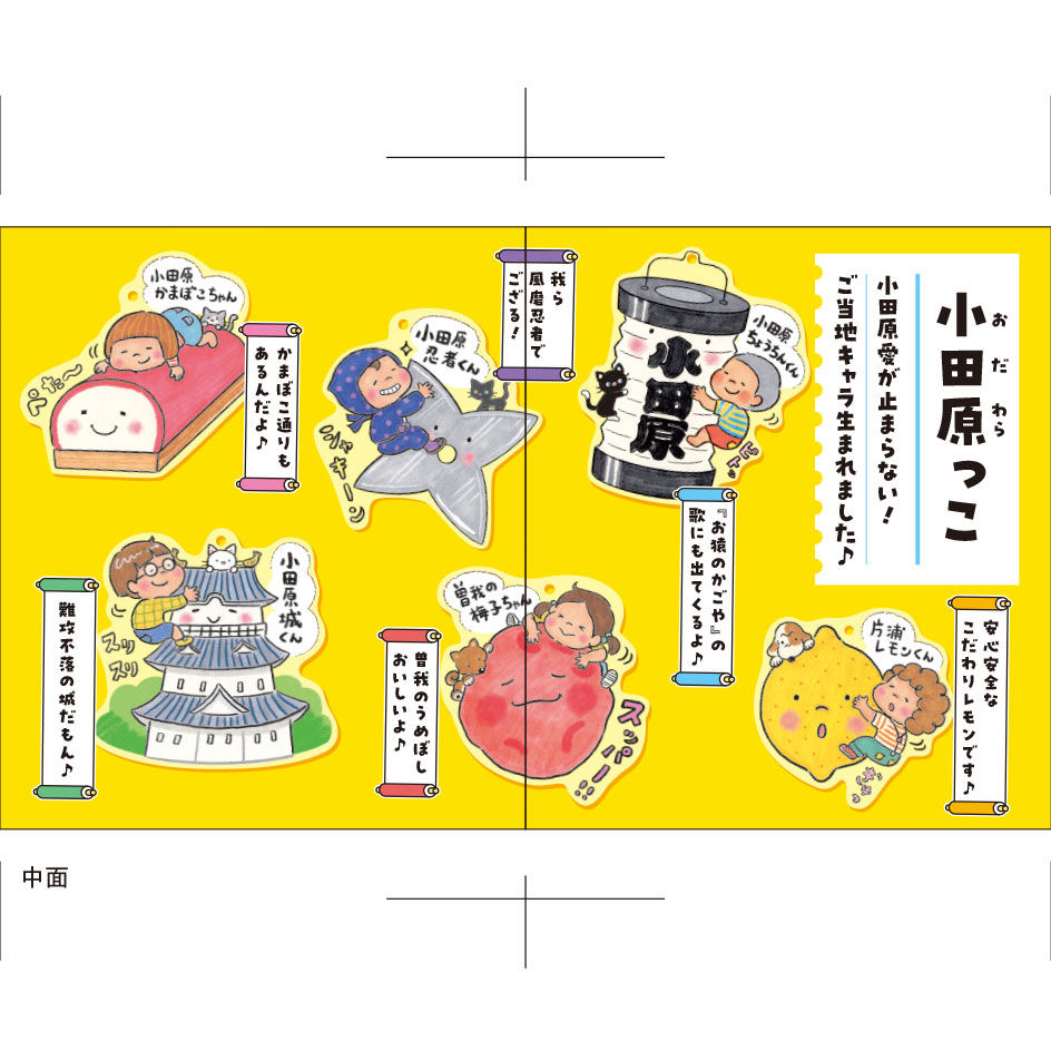 ご当地ガチャガチャ
小田原っこ