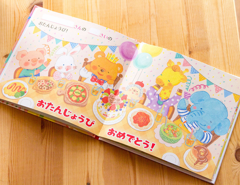おたんじょうえほん
きょうは とくべつな ひ!
