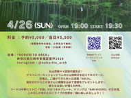 4/26(日)神奈川・川崎「NOBORITO ARCH」/丸山茂樹バースデイライブ2026