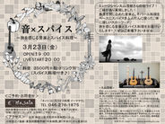 神奈川・中央林間「ネパール スパイス料理 イーマサラ」/音×スパイス〜旅を感じる音楽とスパイス料理〜