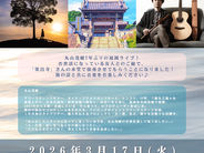 3/17（火）福岡「栄昌寺」