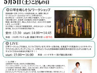 福岡・糸島「Greenchord」/口琴ワークショップ&ミニライブ