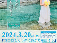 3/20(水;祝)東京・下北沢「DY CUBE」/【Putty.co., 丸山真樹子 照明展示&ファーストアルバムレコ発ライブイベント】〜ココロとカラダにあかりを灯そう〜