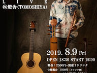 大阪・大阪「燈舎(TOMOSHIYA)」