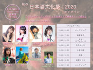 <1日目>11月14日(土)音楽室 詳細